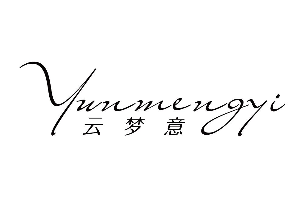 云梦意