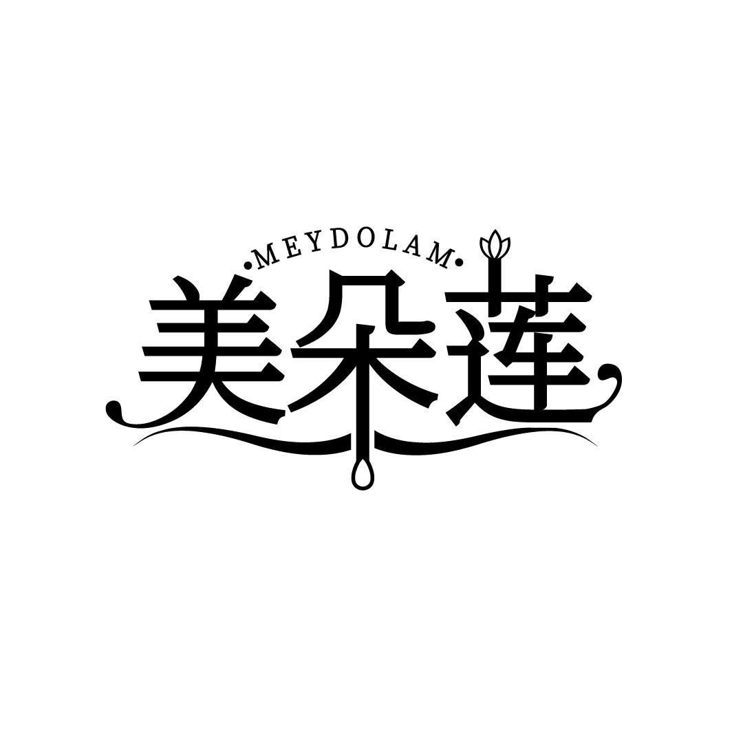 美朵莲
MEYDOLAM
