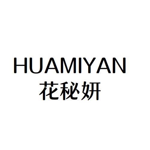 HUAMIYAN
花秘妍
