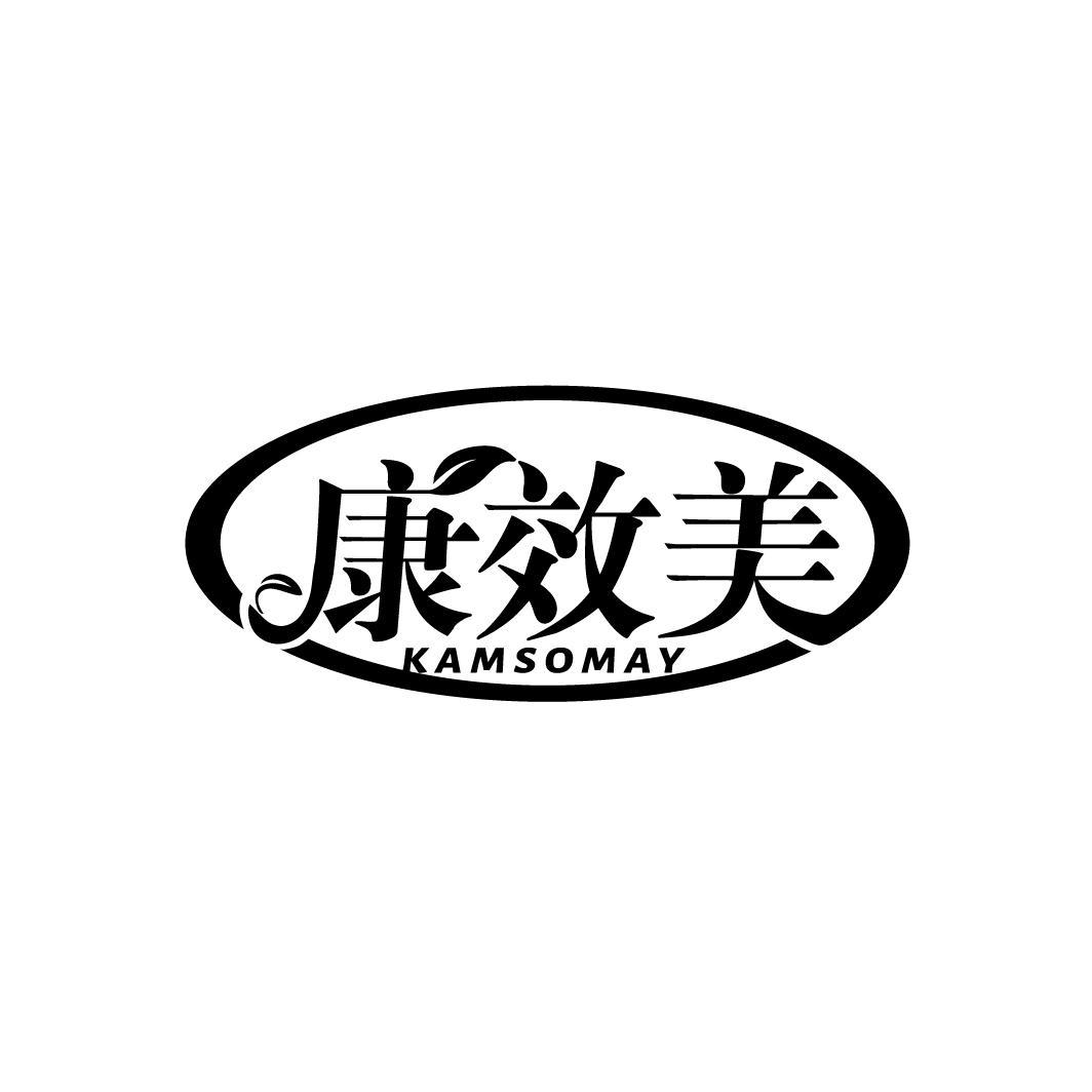 康效美 KONSOMAY
