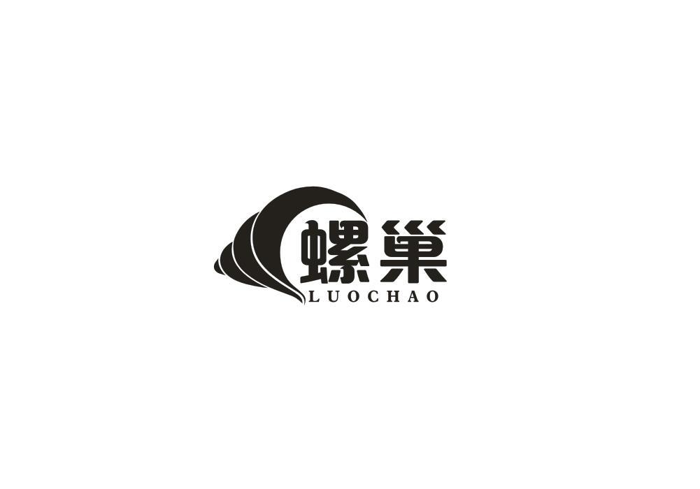 螺巢