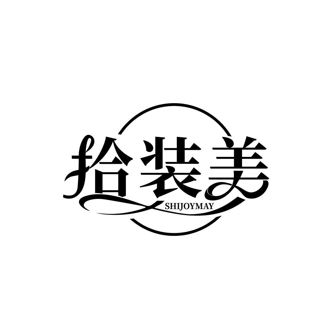 拾装美
SHIJOYMAY