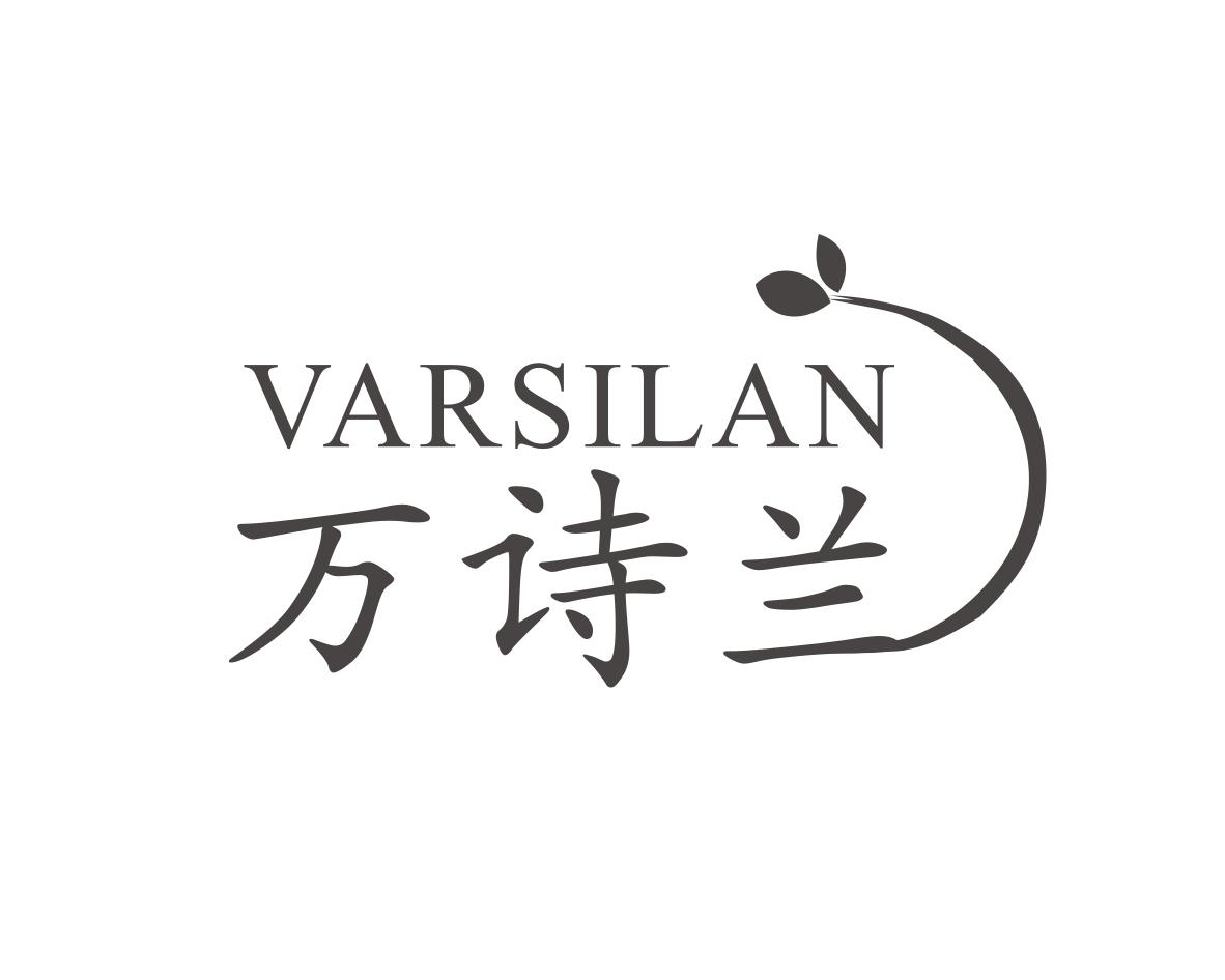 万诗兰
VARSILAN