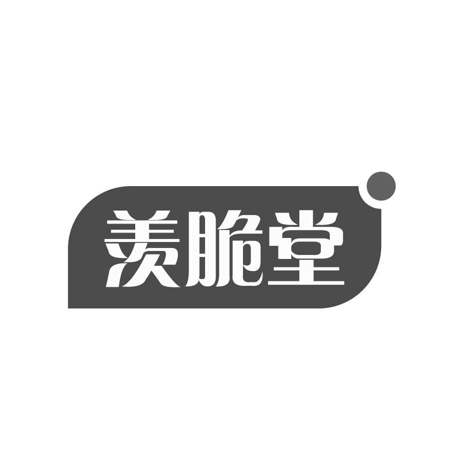 羡脆堂
