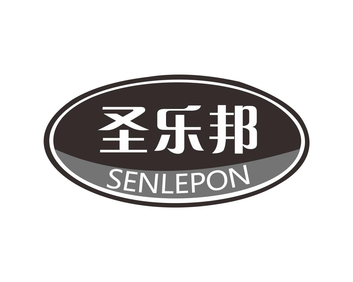 圣乐邦SENLEPON
