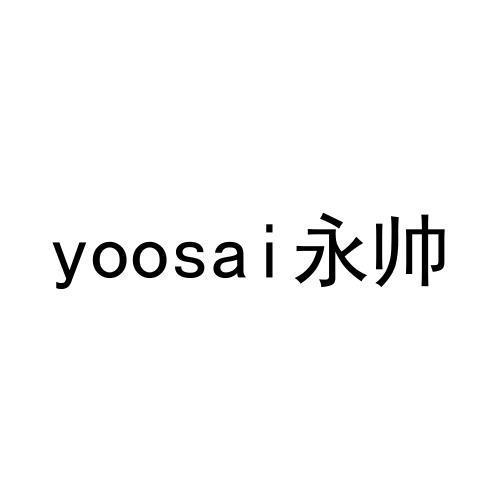yoosai永帅