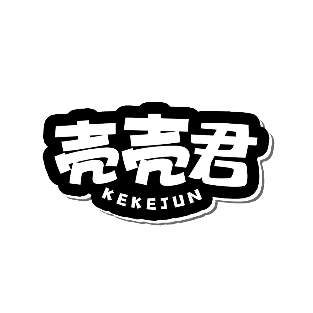 壳壳君