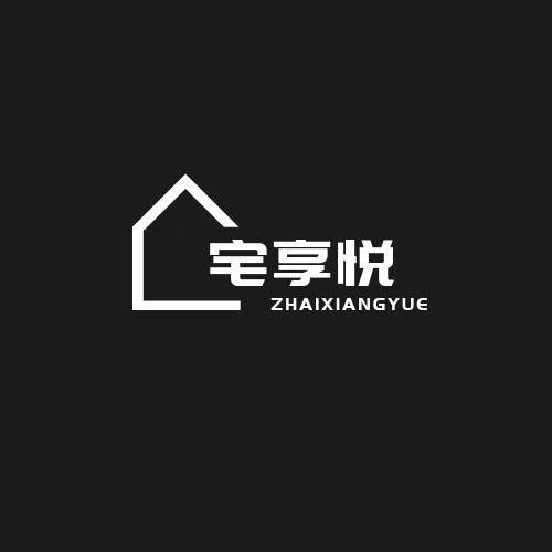 宅享悦
