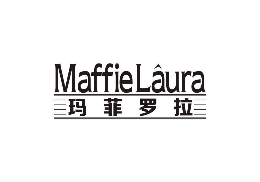 玛菲罗拉 MAFFIELAURA