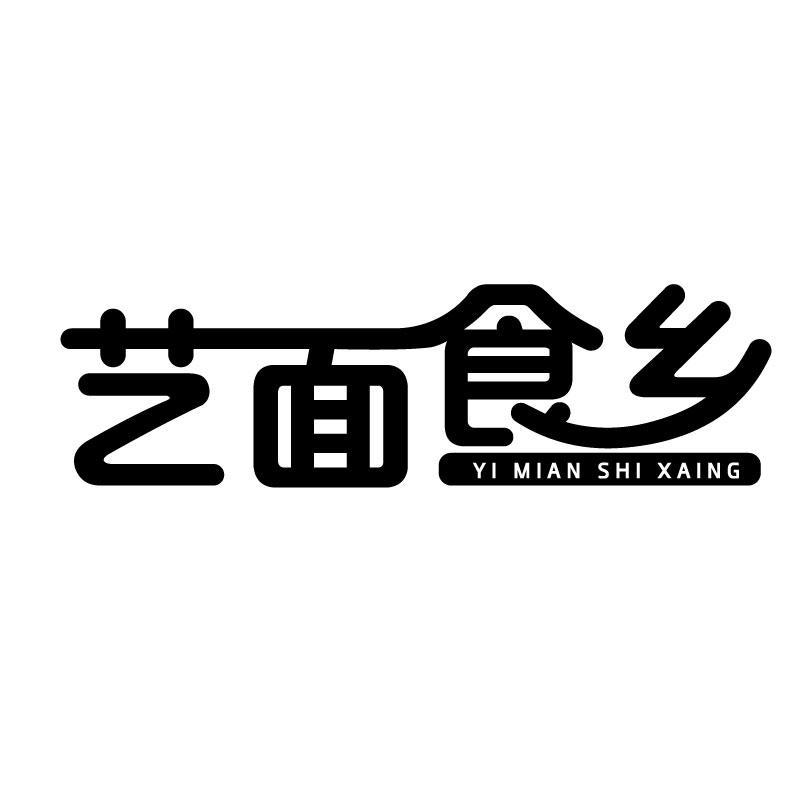 艺面食乡YIMIANSHIXAING