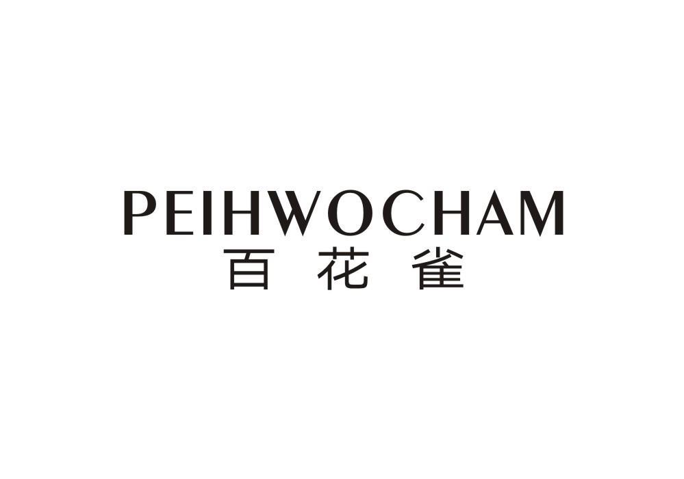 百花雀 PEIHWOCHAM