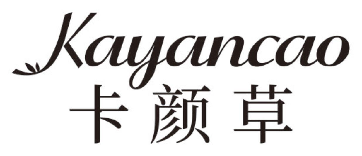 卡颜草KAYANCAO