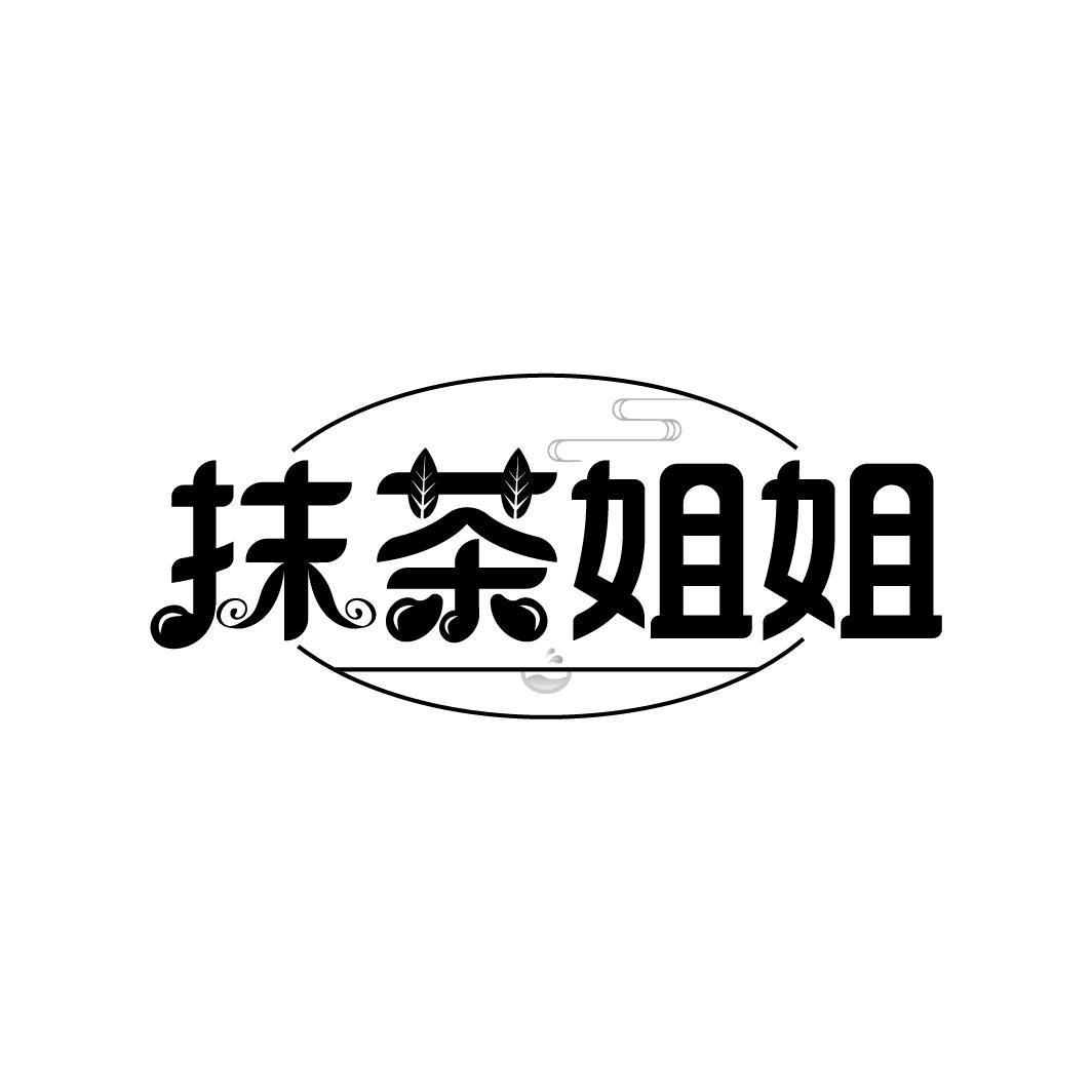 抹茶姐姐