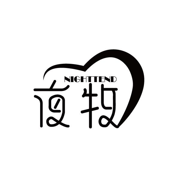 夜牧NIGHTTEND