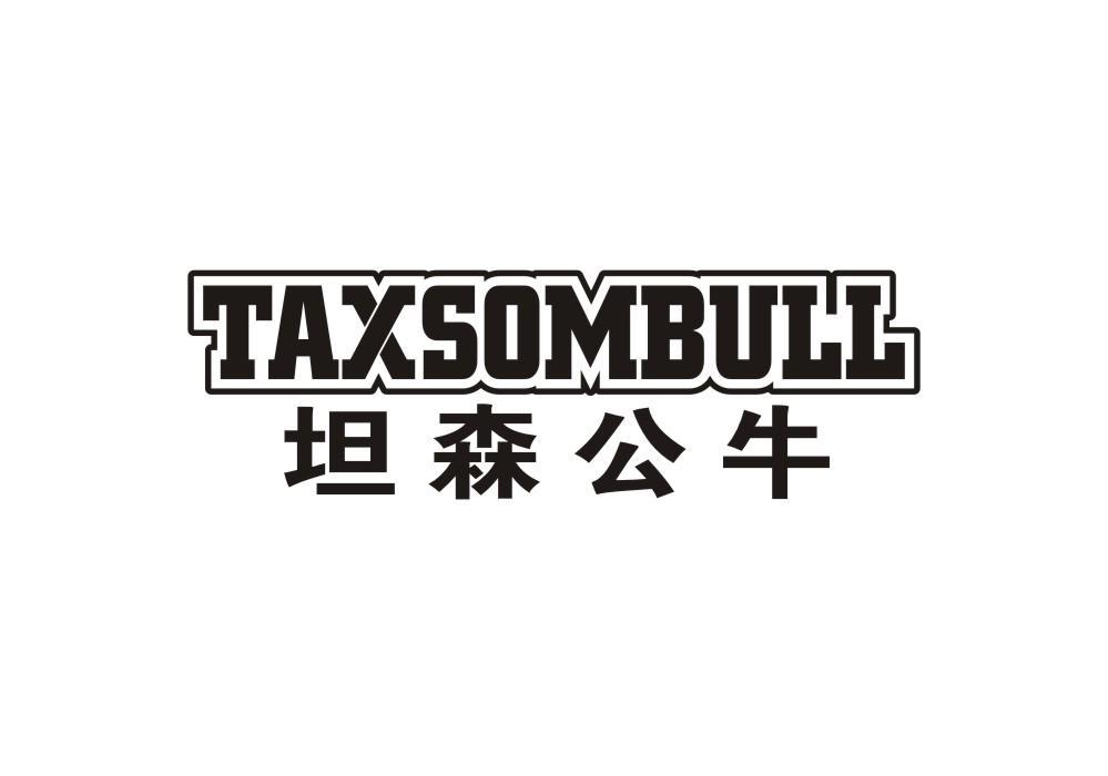 TAXSOMBULL 坦森公牛