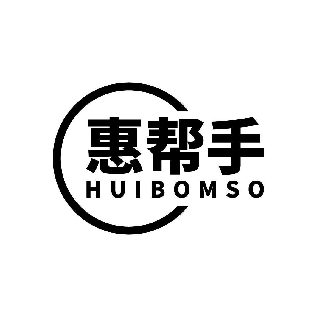 惠帮手
HUIBOMSO