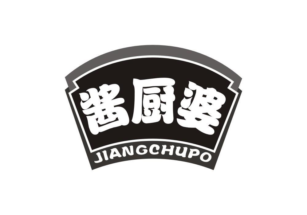 酱厨婆