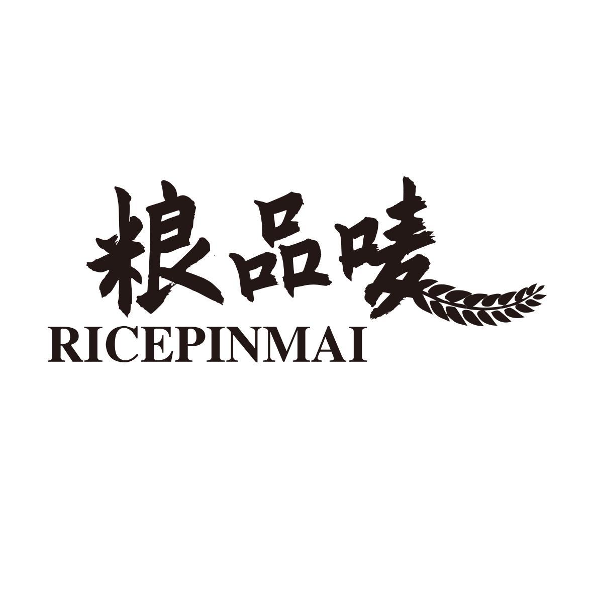 粮品唛 RICEPINMAI