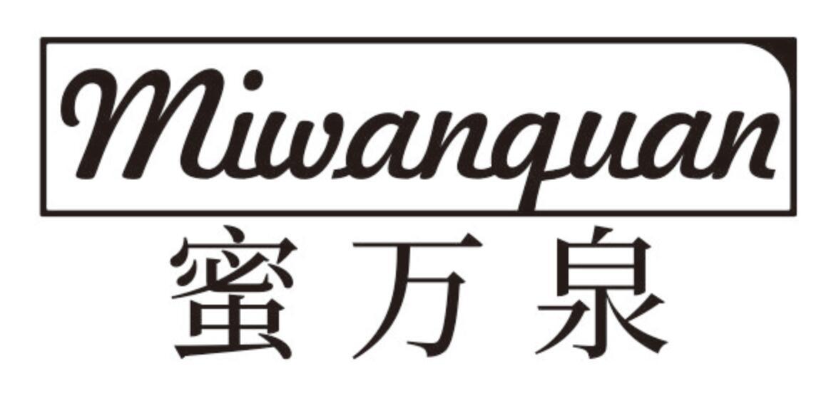 蜜万泉