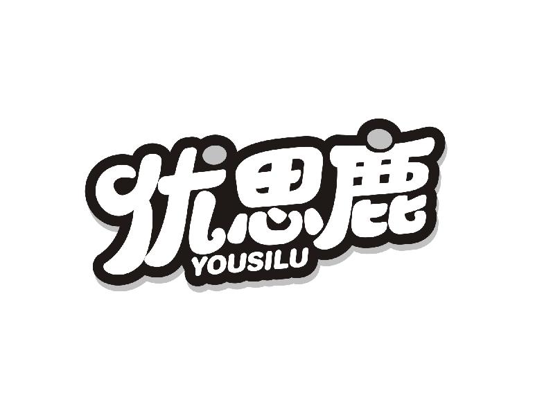 优思鹿