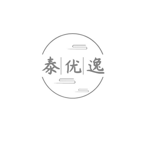 泰优逸