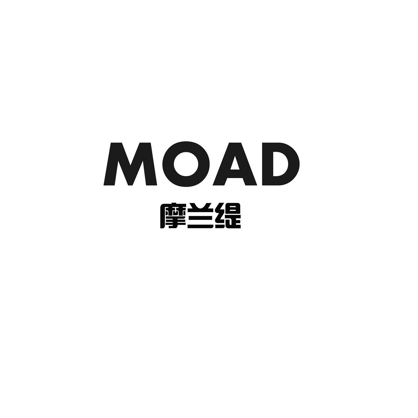 摩兰缇 MOAD