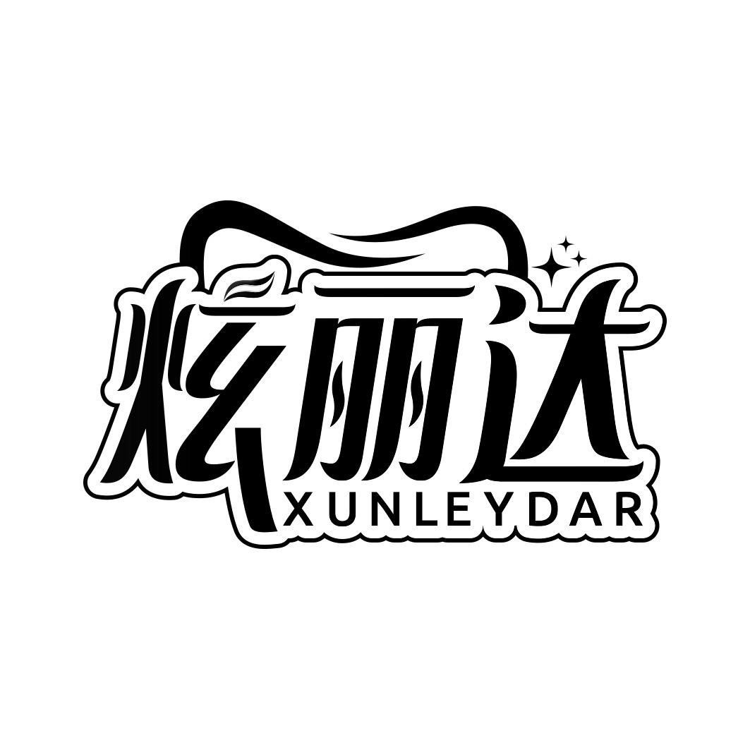 炫丽达 XUNLEYDAR