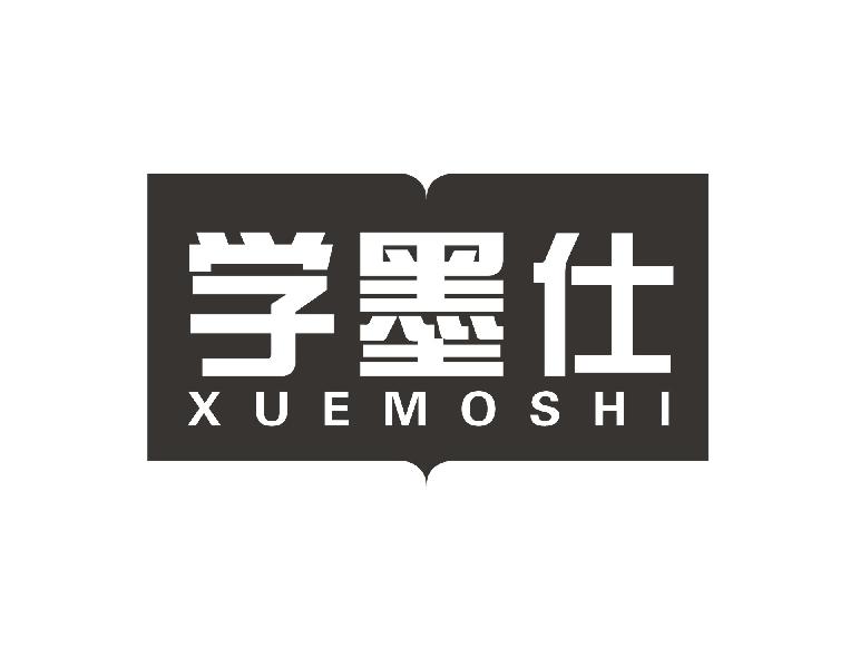 学墨仕