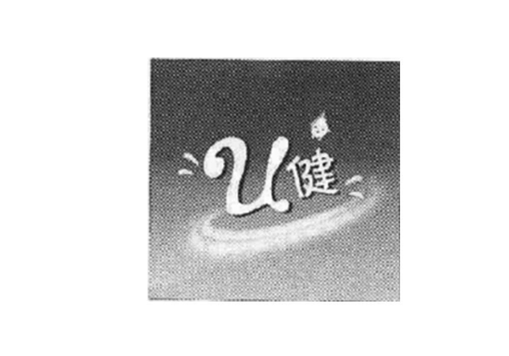 健