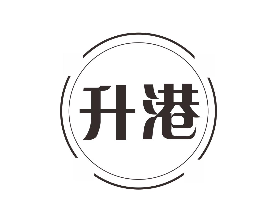 升港