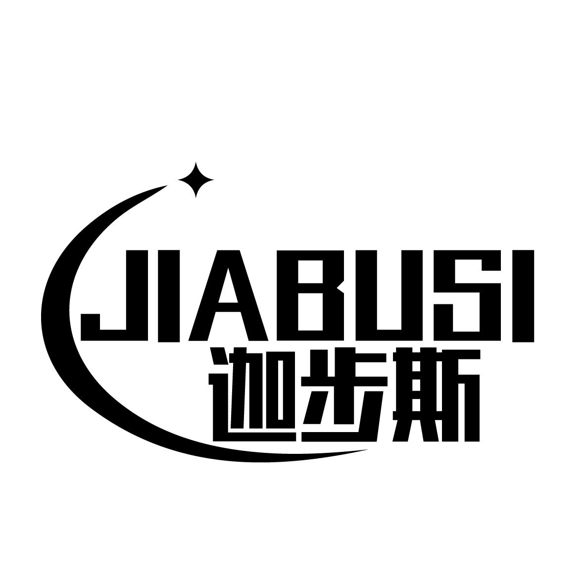 迦步斯