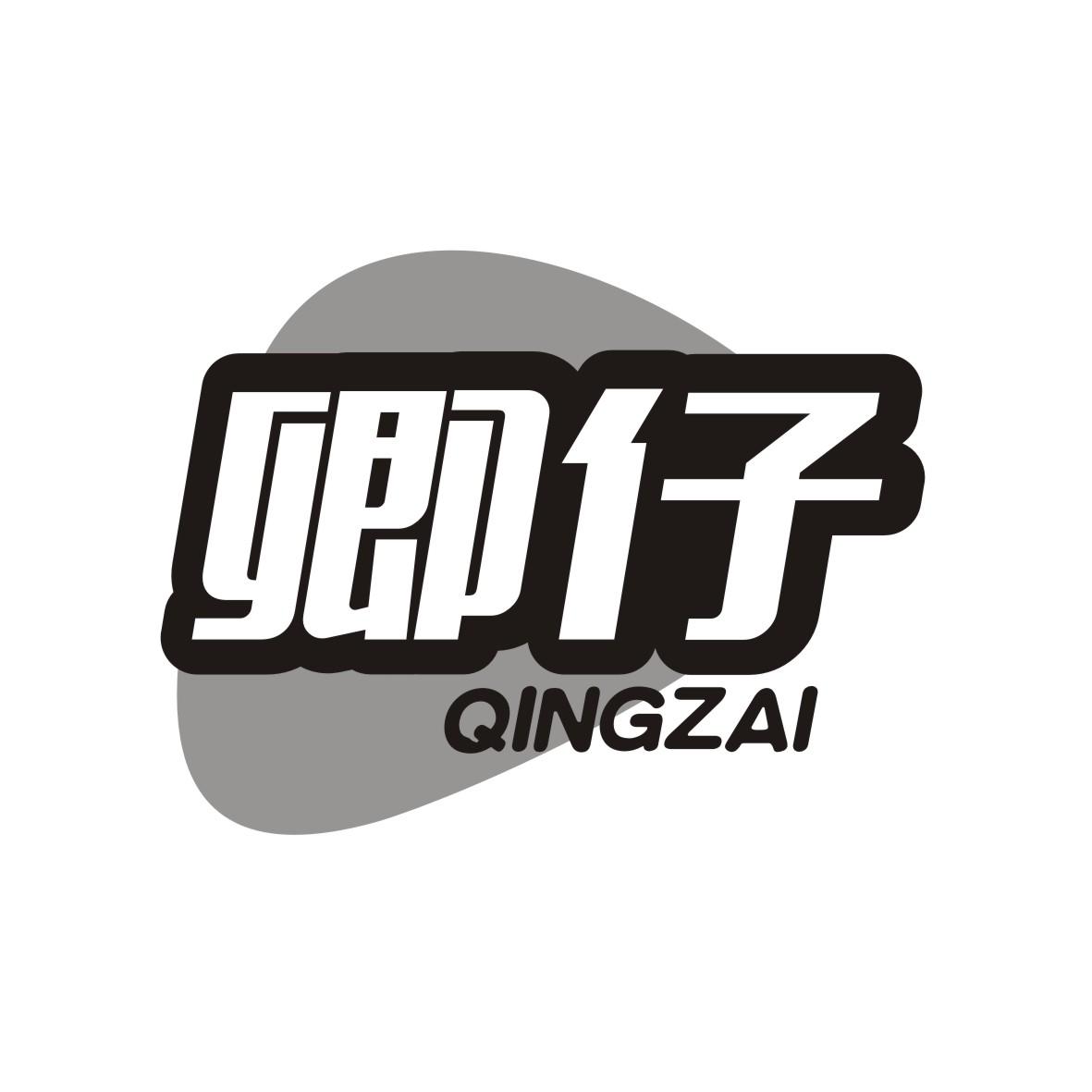 卿仔  QINGZAI