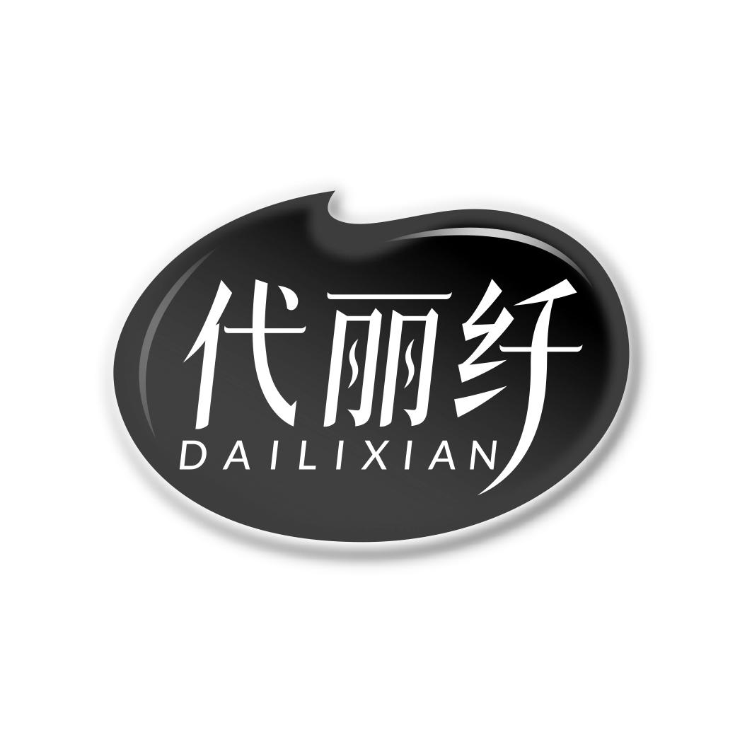 代丽纤  DAILIXIAN