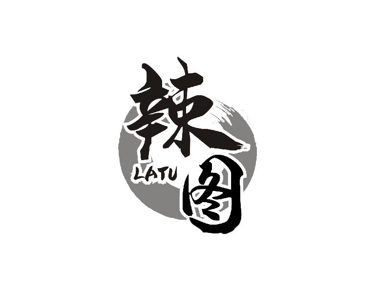 辣图