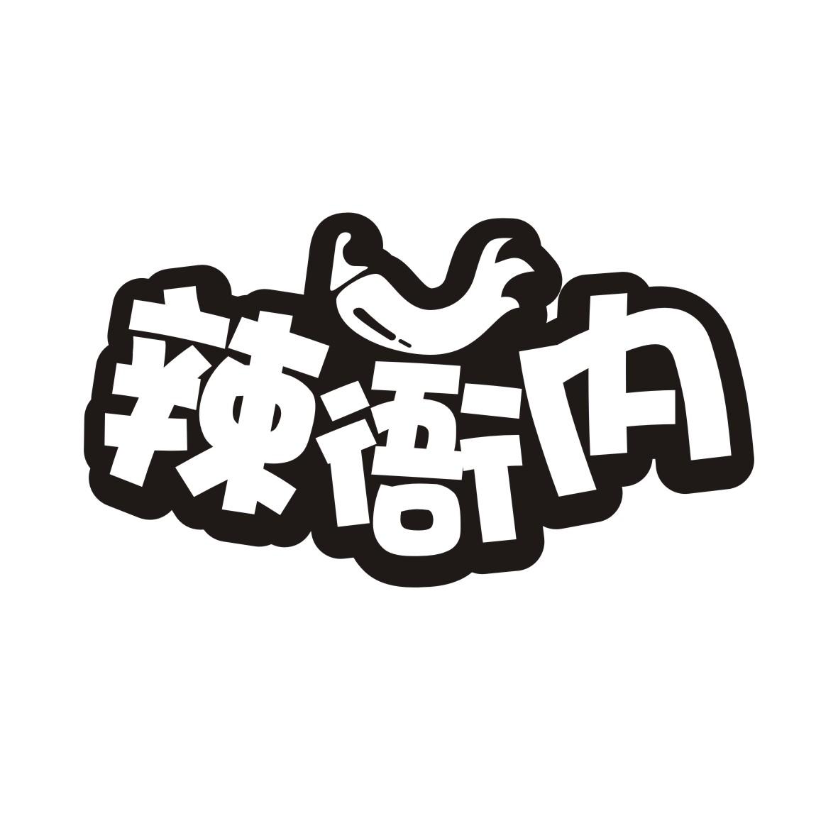 辣衙内