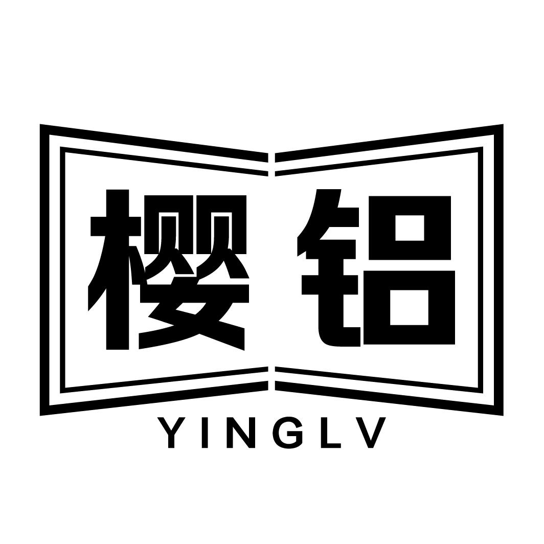 樱铝YINGLV