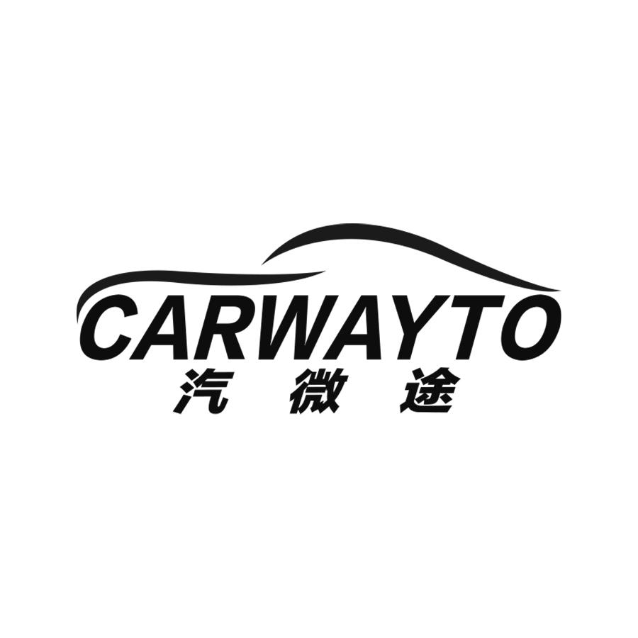 汽微途
carwayto