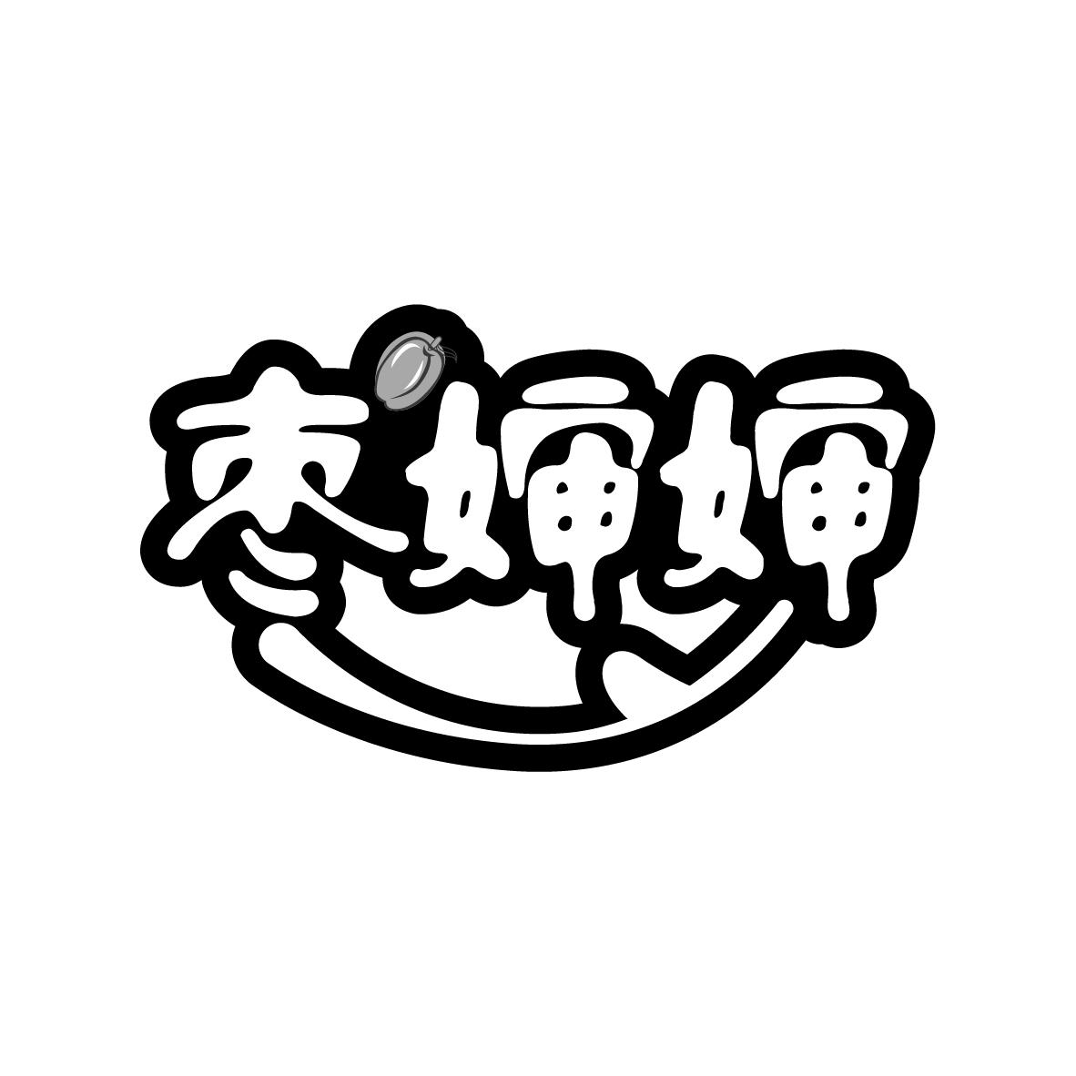 枣婶婶