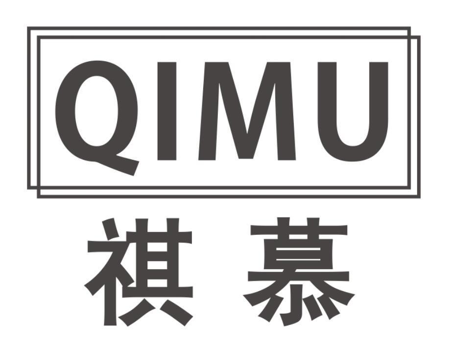 祺慕