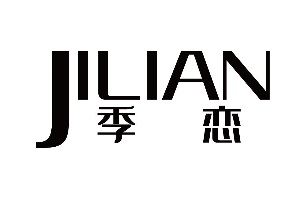 季恋