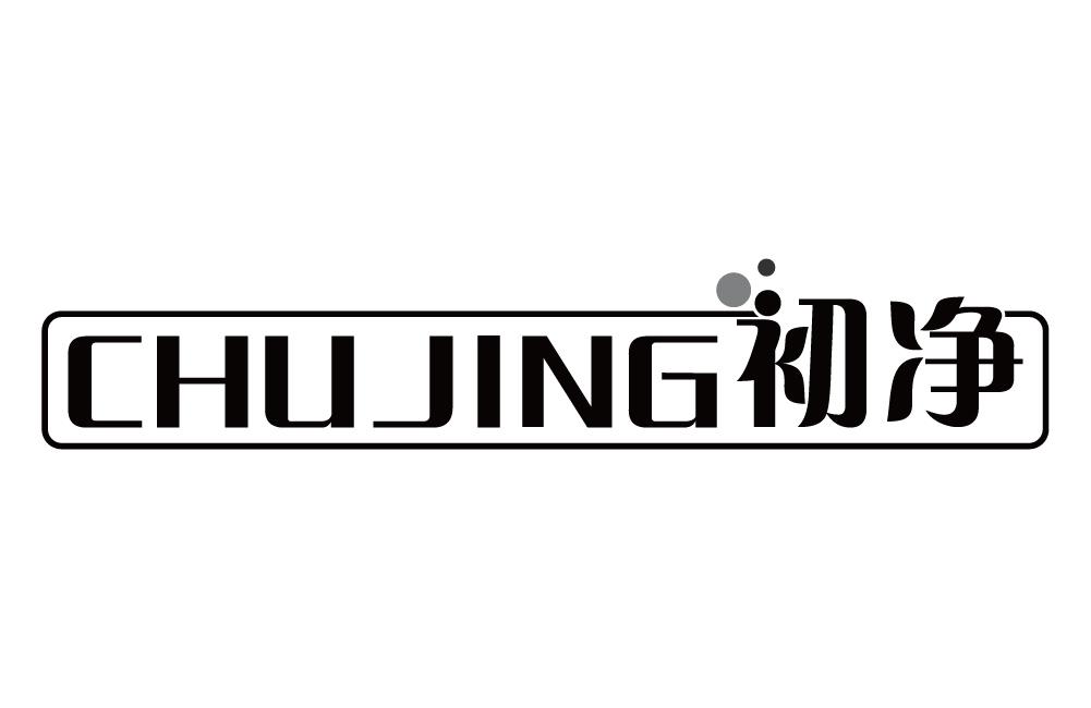 初净