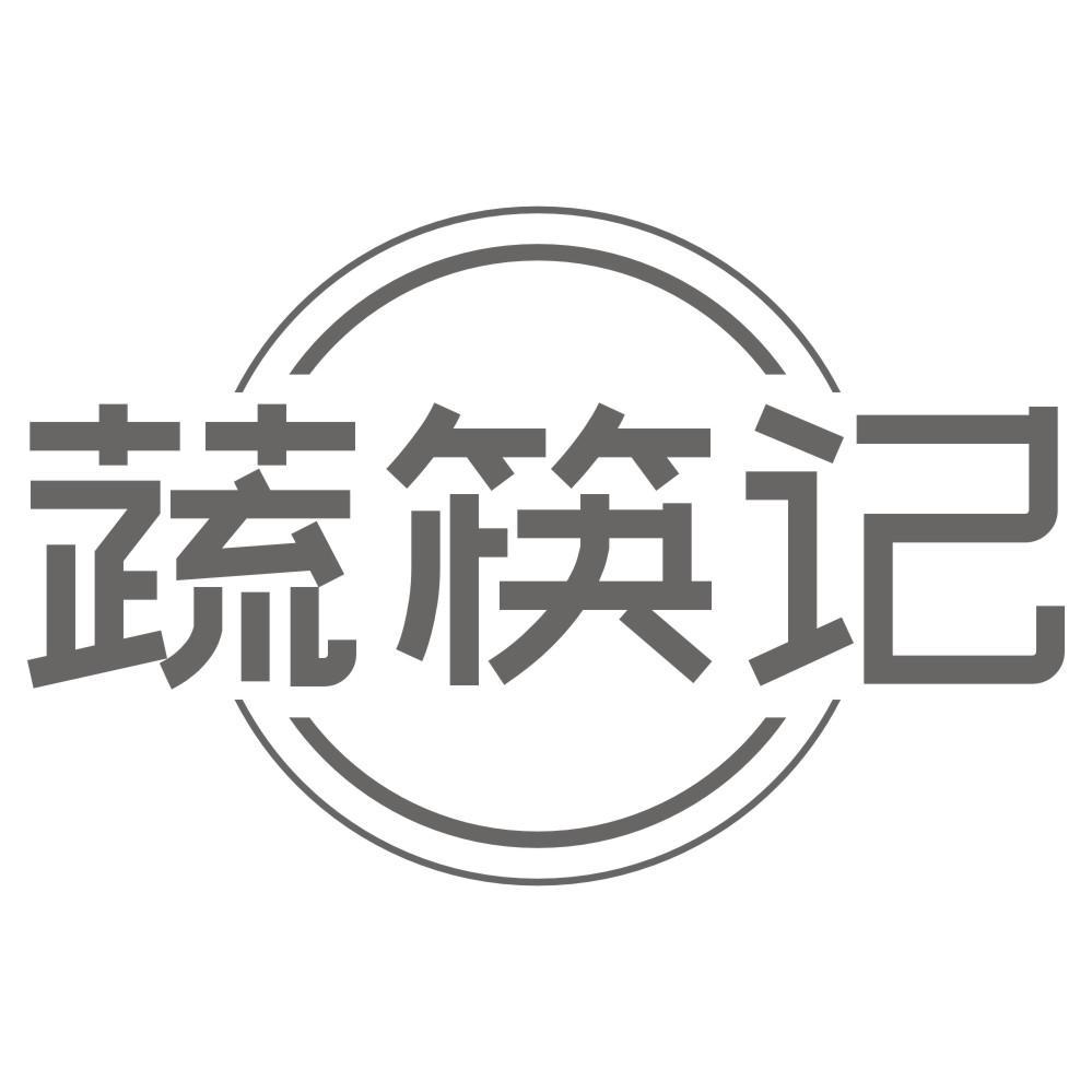 蔬筷记