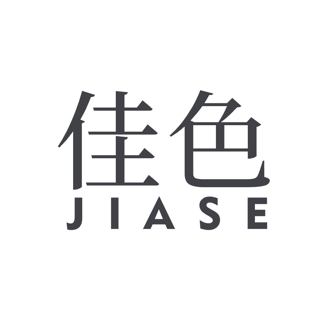 佳色