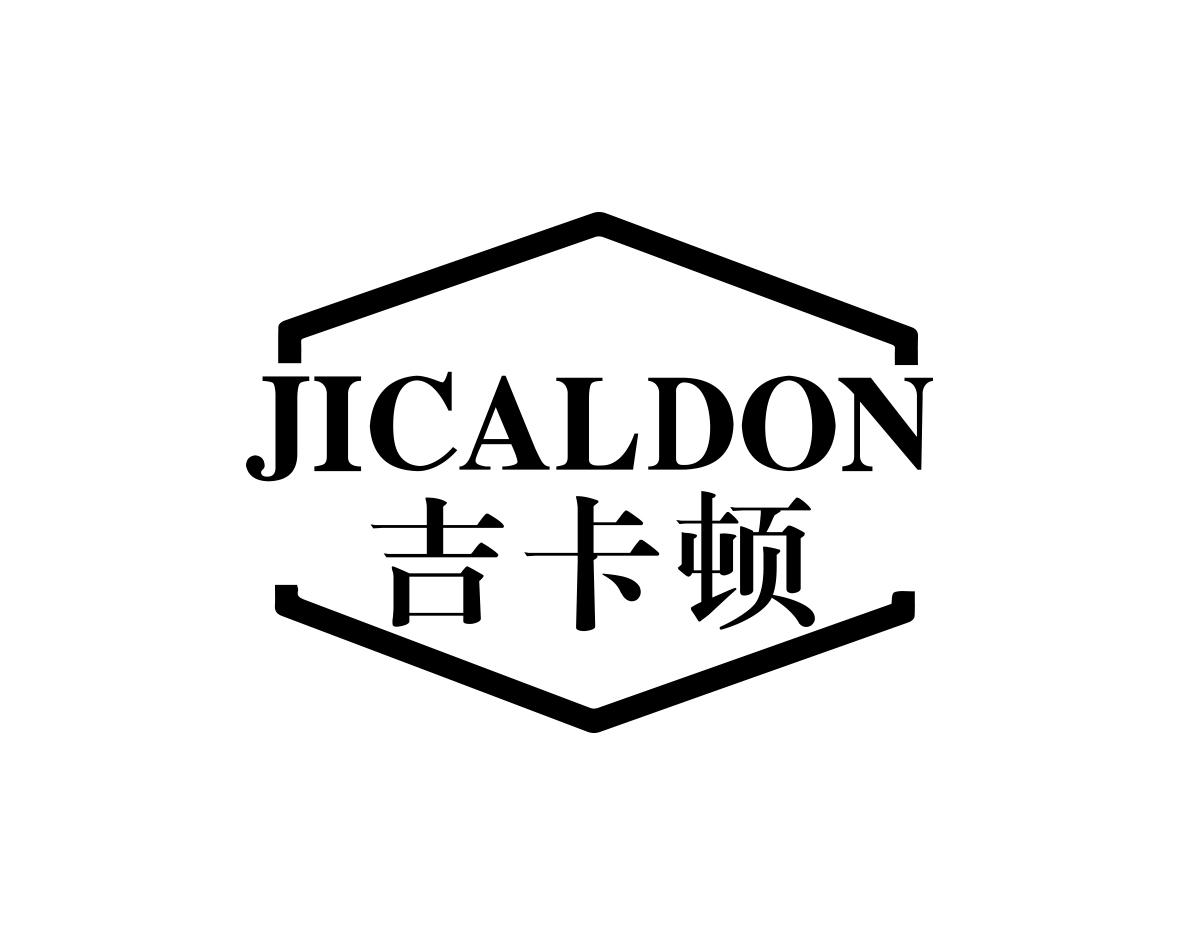 吉卡顿 JICALDON