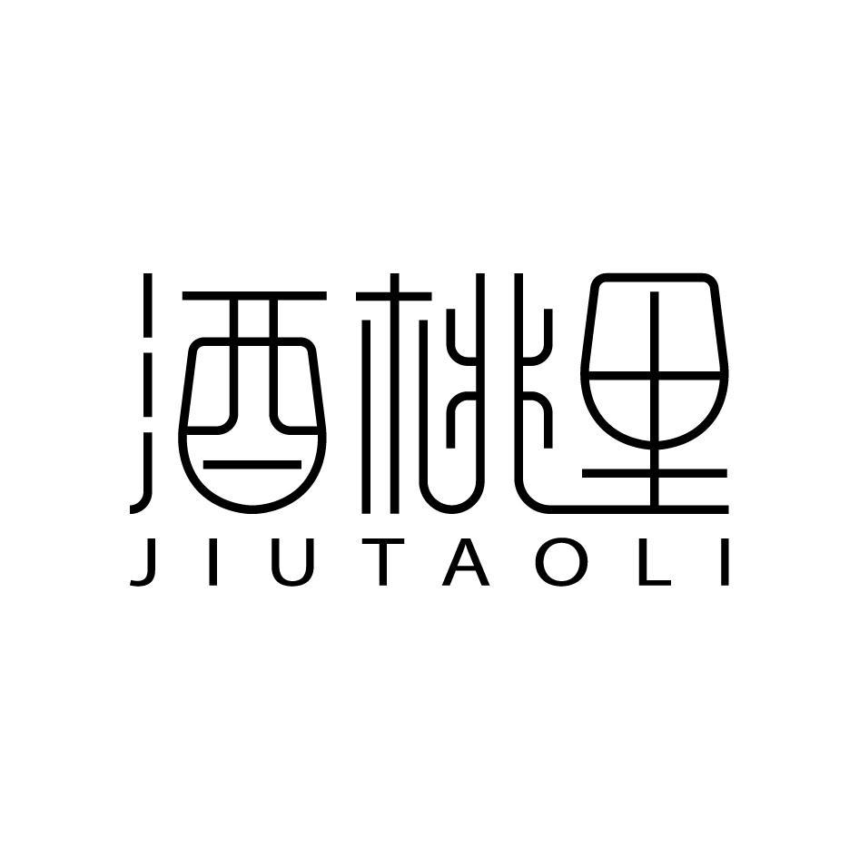 酒桃里JIUTAOLI