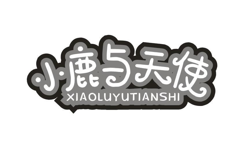 小鹿与天使
