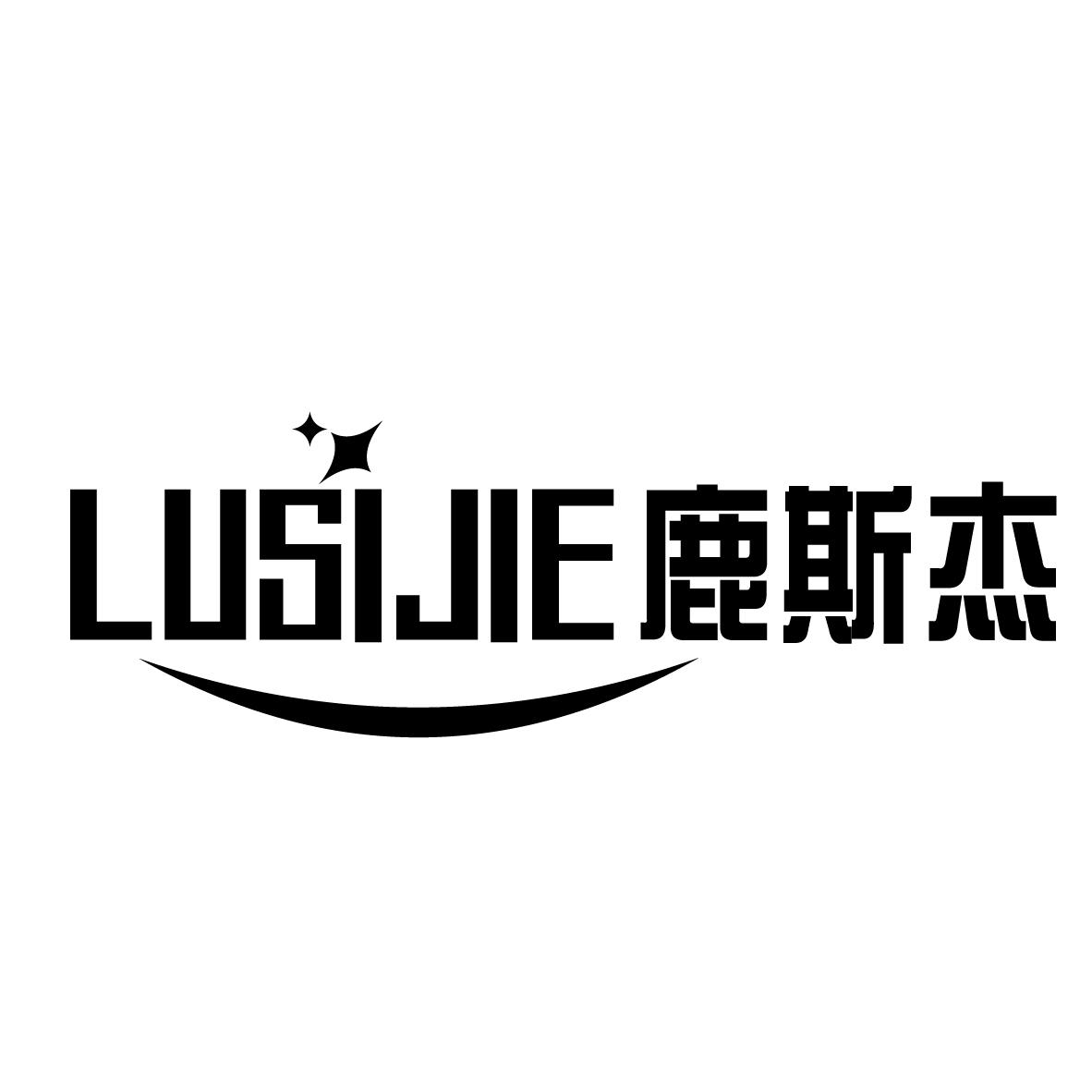 鹿斯杰