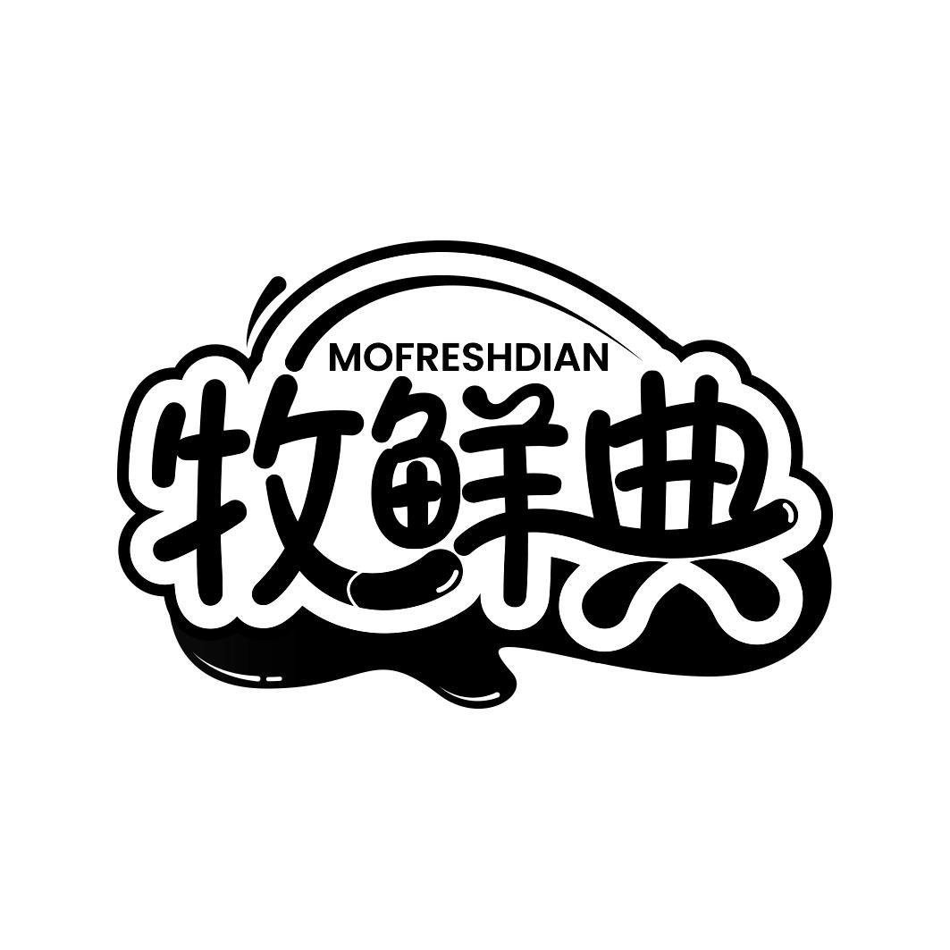 牧鲜典MOFRESHDIAN 