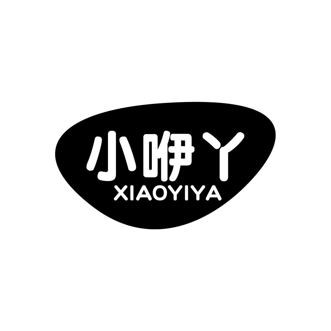 小咿丫
XIAOYIYA