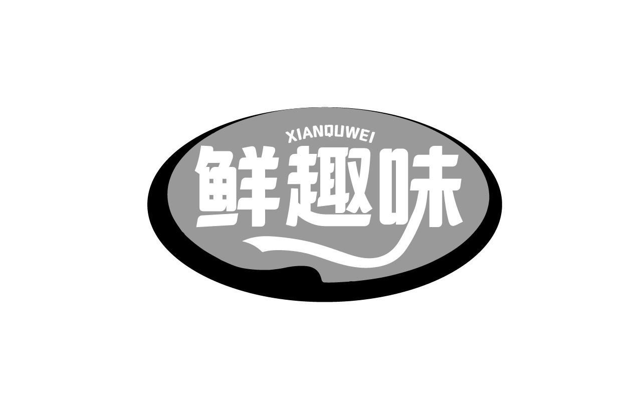 鲜趣味XIANQUWEI